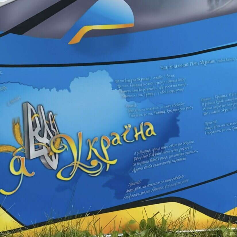 Напис Україна дитячого ліжка машинки Патріот Турбо