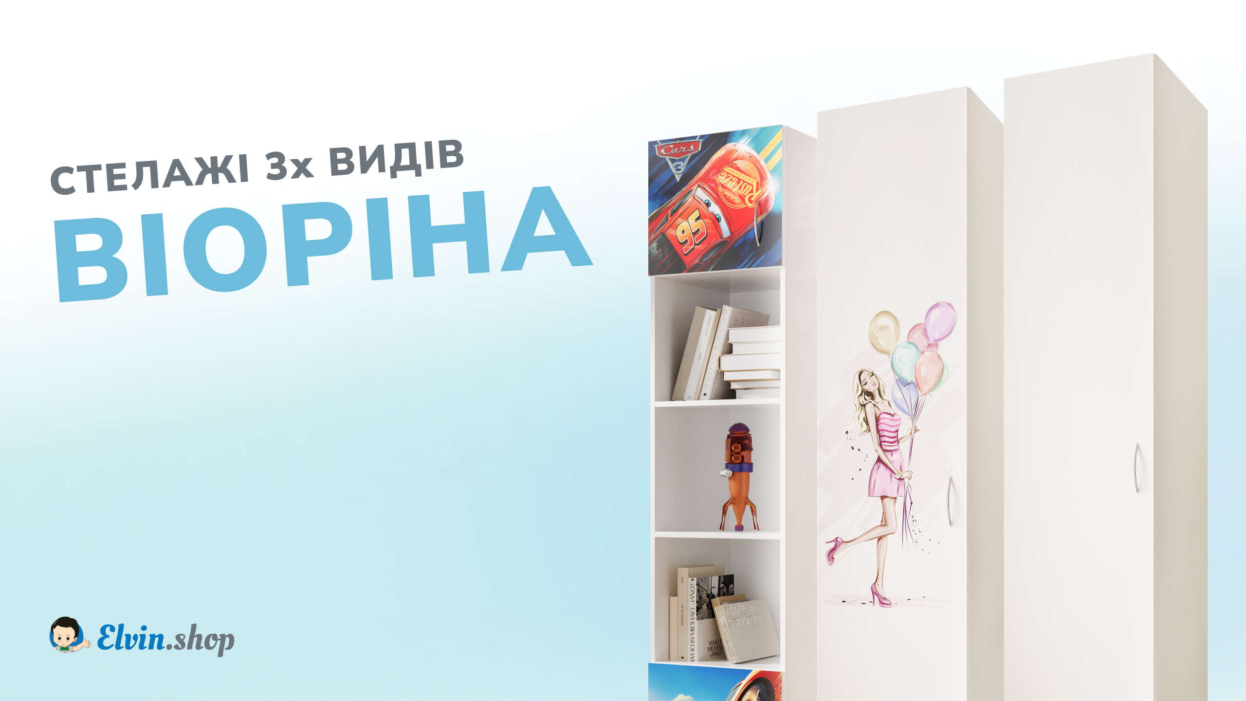 Обложка на відеоогляд стелажу