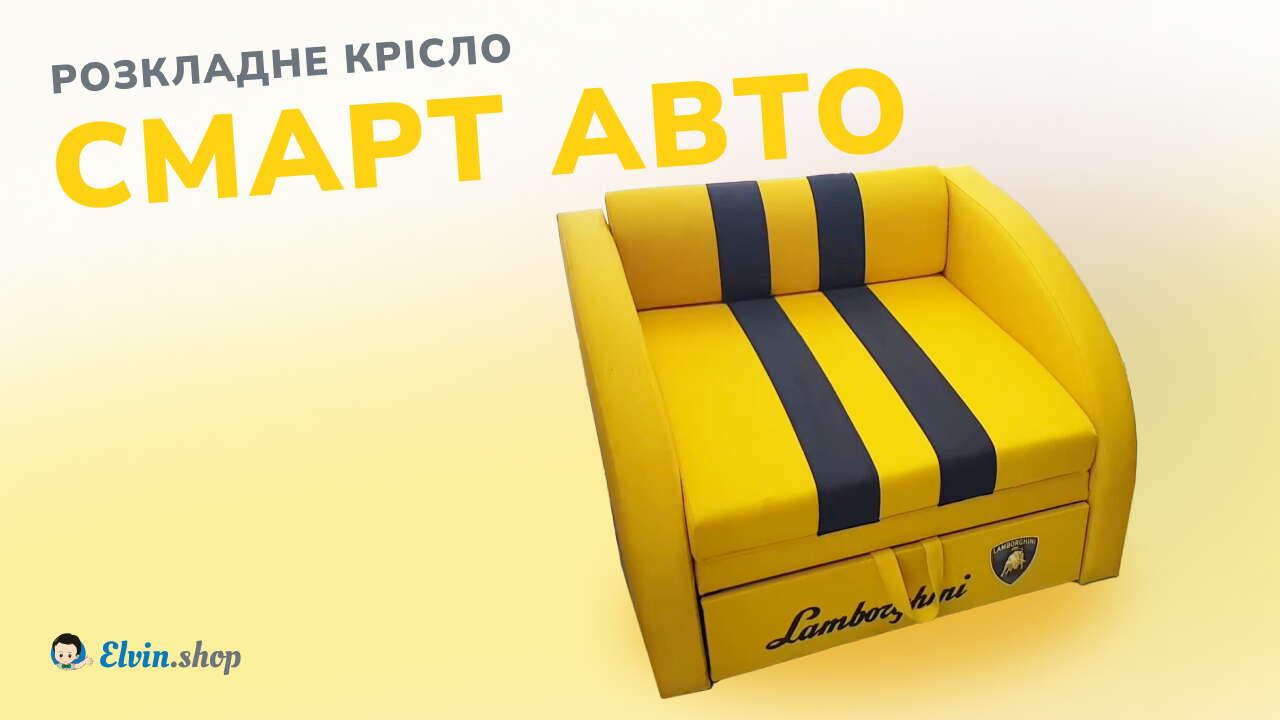 Відеоогляд ліжка крісла Смарт