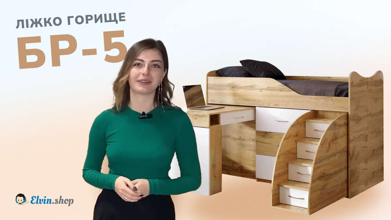 Відеоогляд ліжка горища БР3