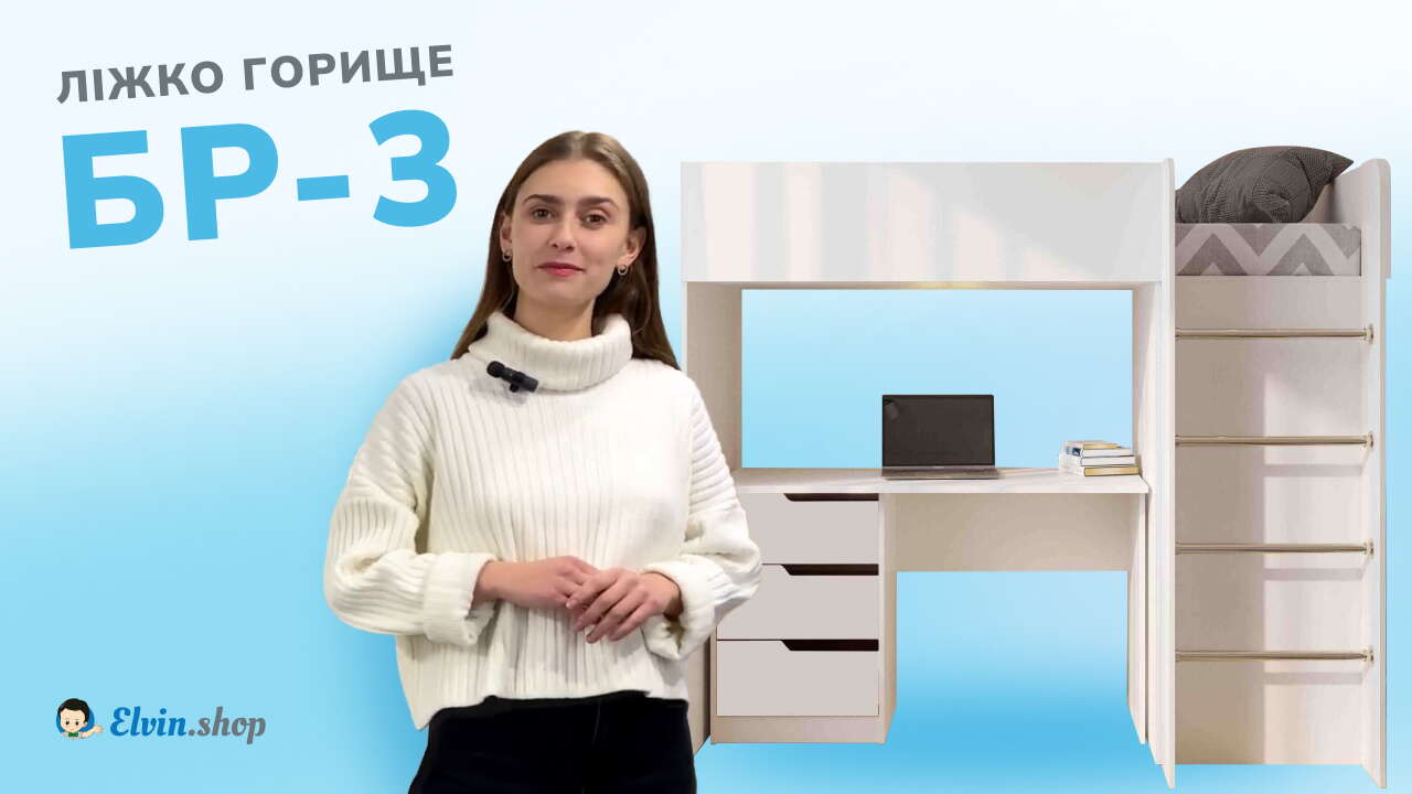 Відеоогляд ліжка горища БР3