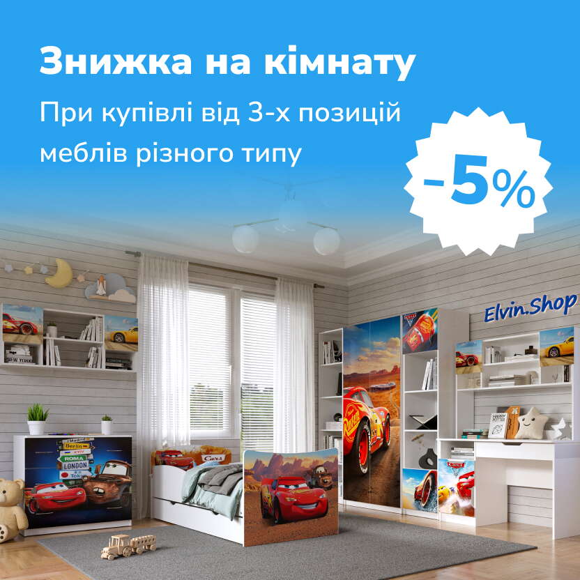 Знижка на кімнату 5%