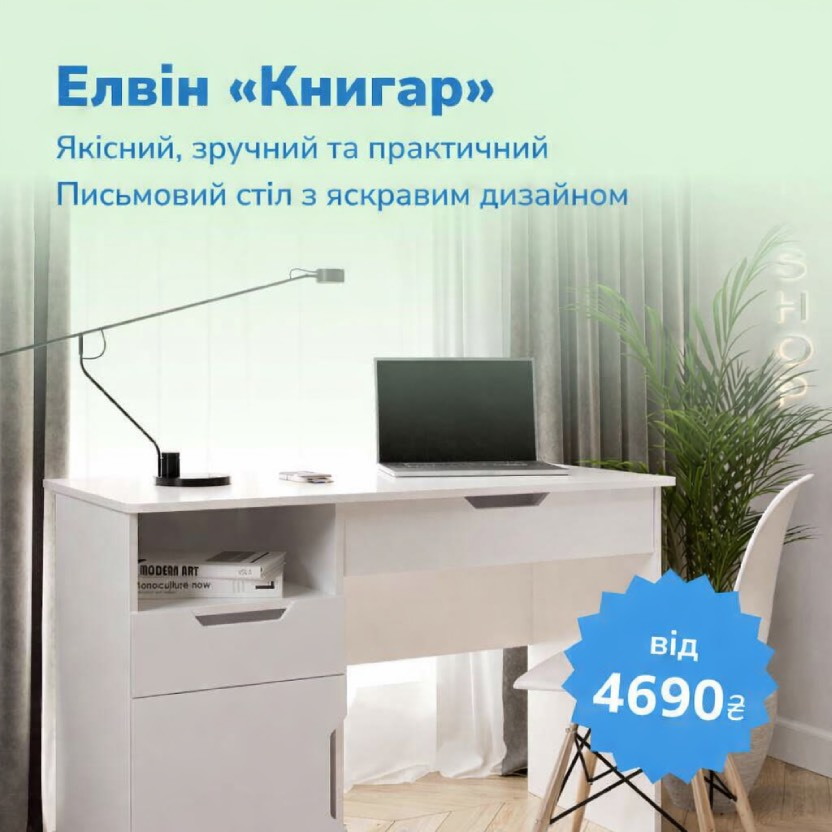 Стіл Елвін книгар