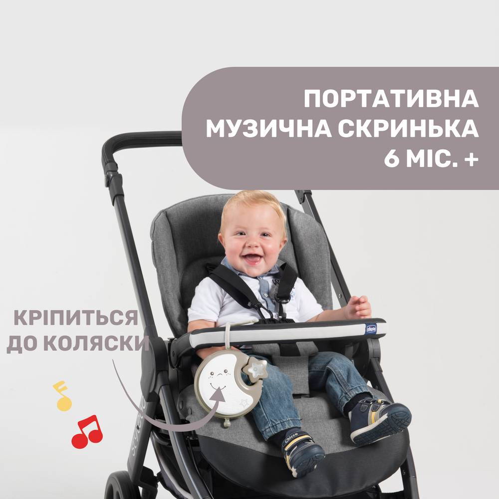 Іграшка на ліжечко мобіль Дрімс Chicco, бежева скринька