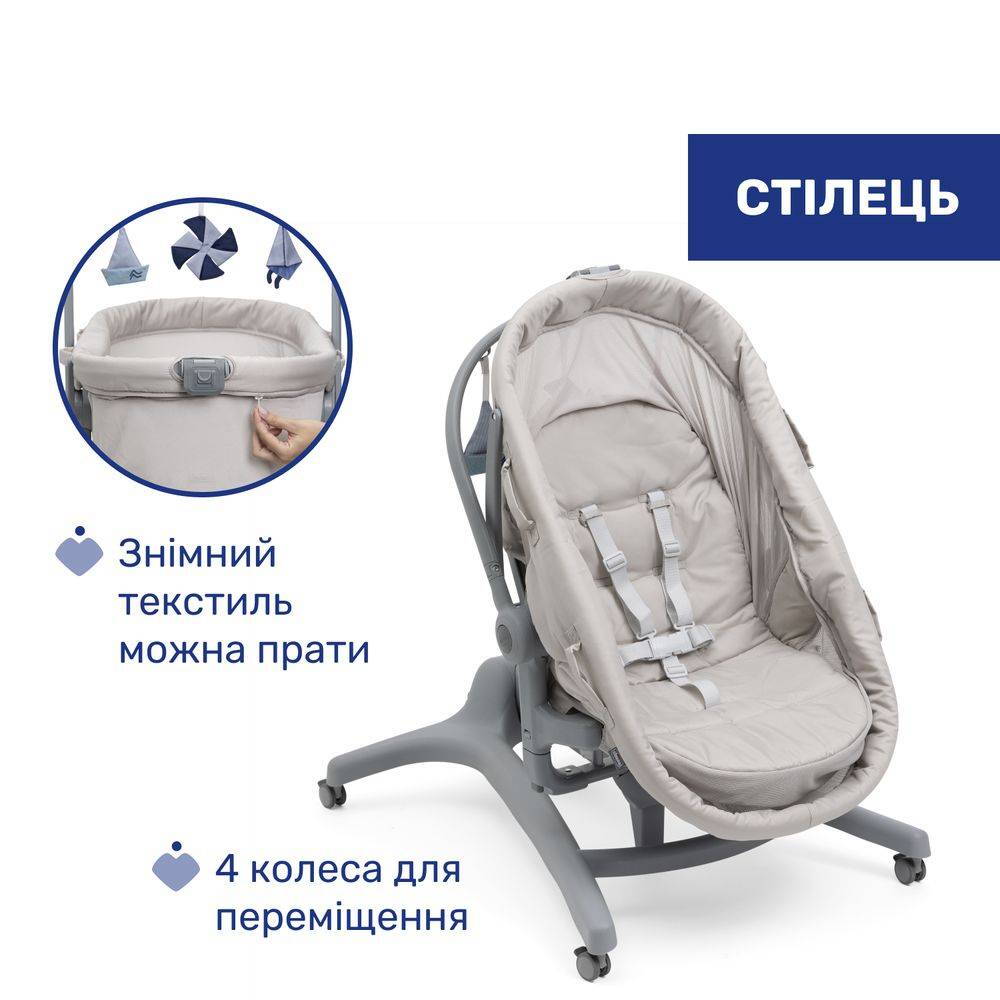 Ліжечко-стільчик 5 в 1 Бебі Хаг Про Chicco, бежеве стілець