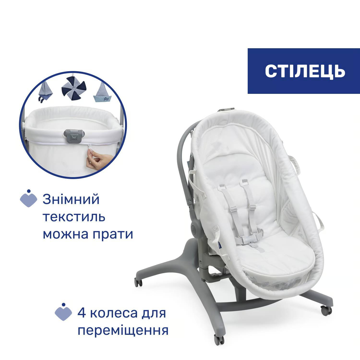 Ліжечко-стільчик 5 в 1 Бебі Хаг Про Chicco, біле перший стілець