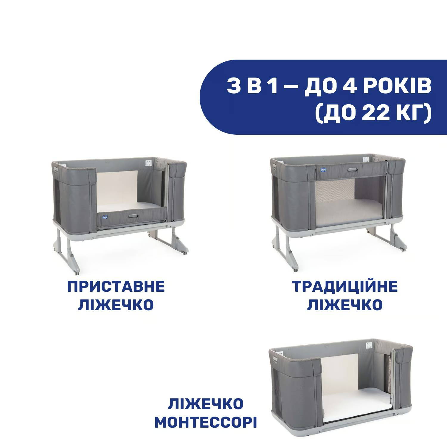 Ліжко 3 в 1 для немовлят Форевер Chicco, темно-сіре вага