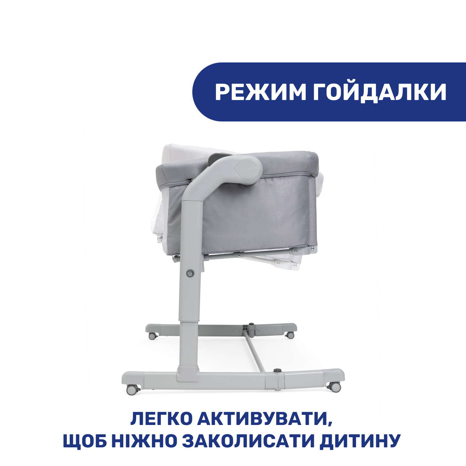 Ліжко для немовлят Меджік Ево Chicco, світло-сіре з функцією заколисування
