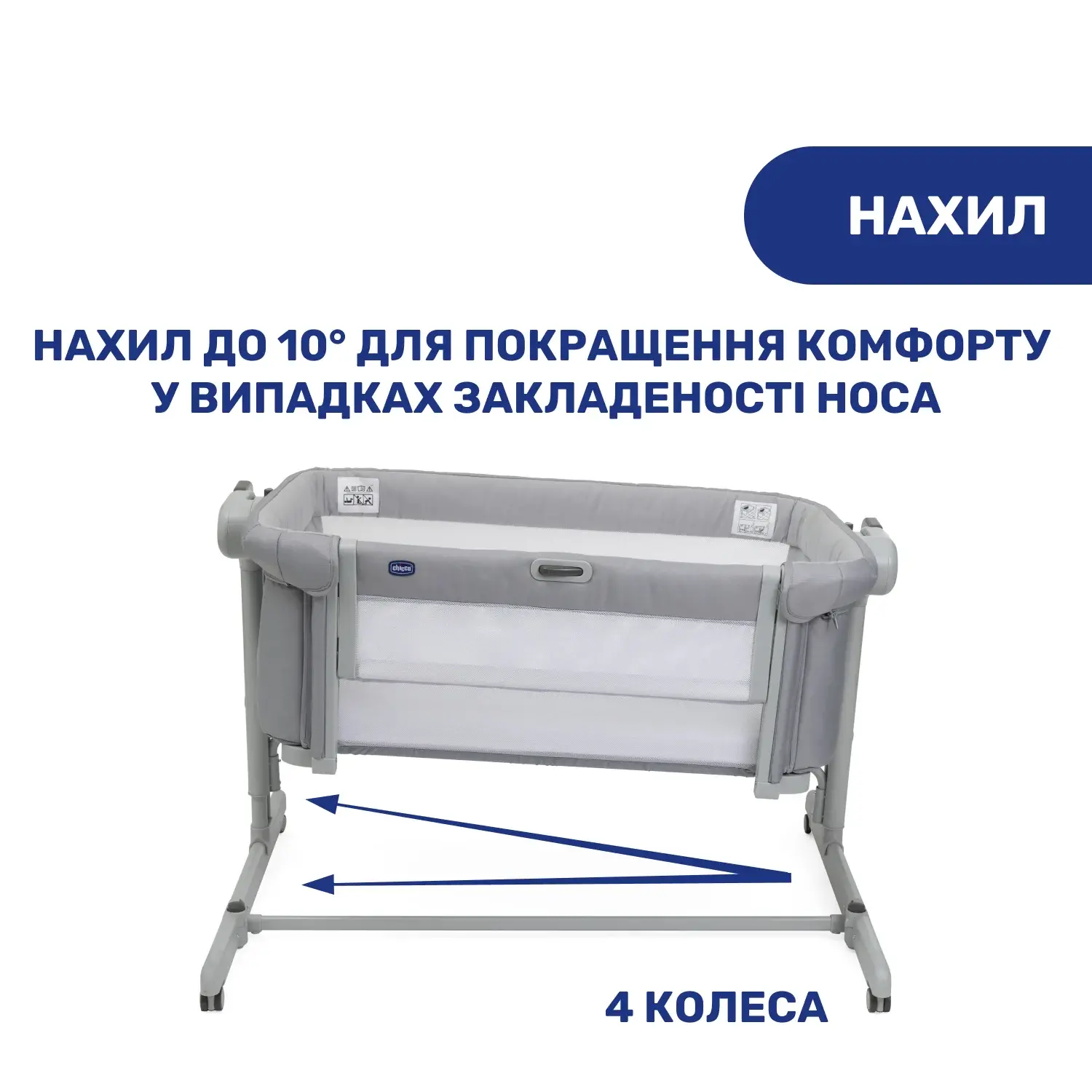 Ліжко для немовлят Меджік Ево Chicco, світло-сіре з функцією заколисування нахил