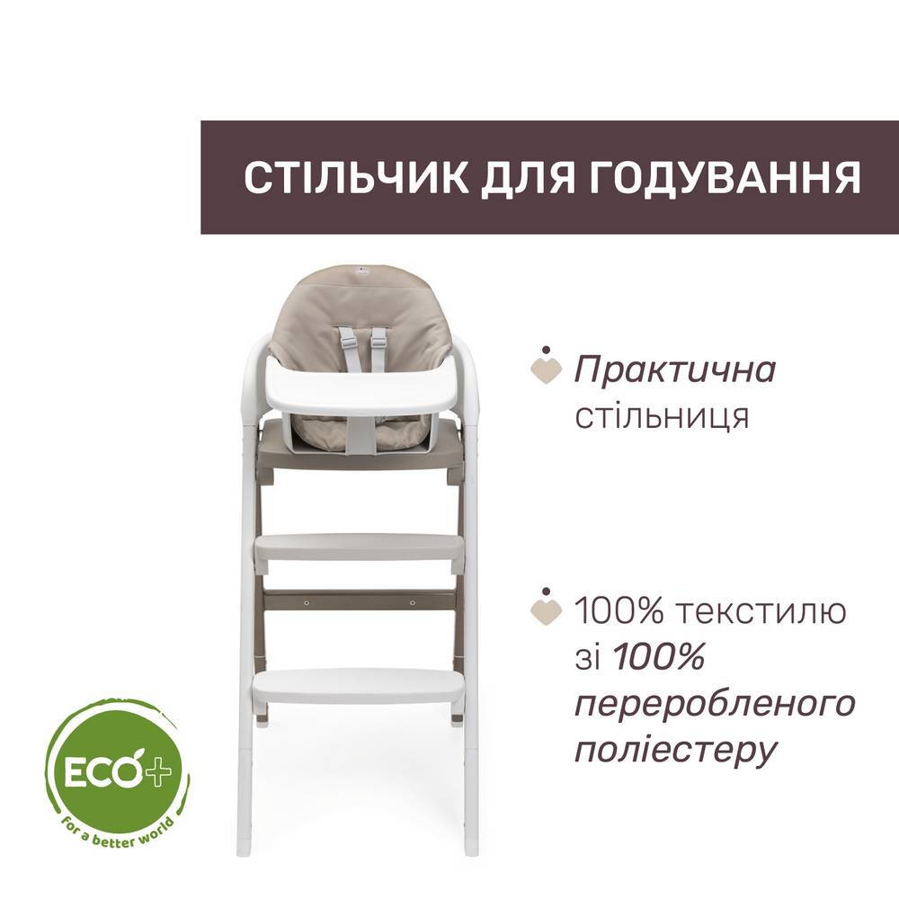 Стільчик для годування 3 в 1 Кресцендо Ап Chicco, бежевий стільниця