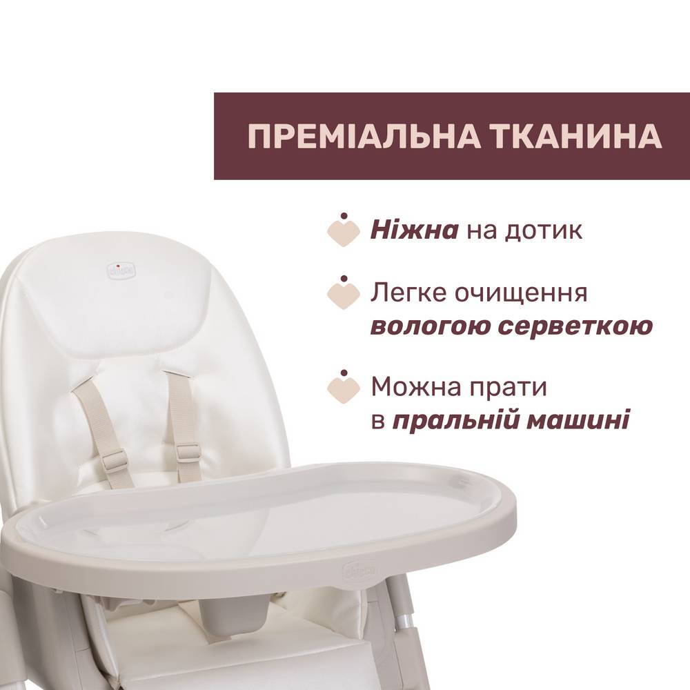 Стільчик для годування Поллі Армоніа Chicco, бежевий стільниця