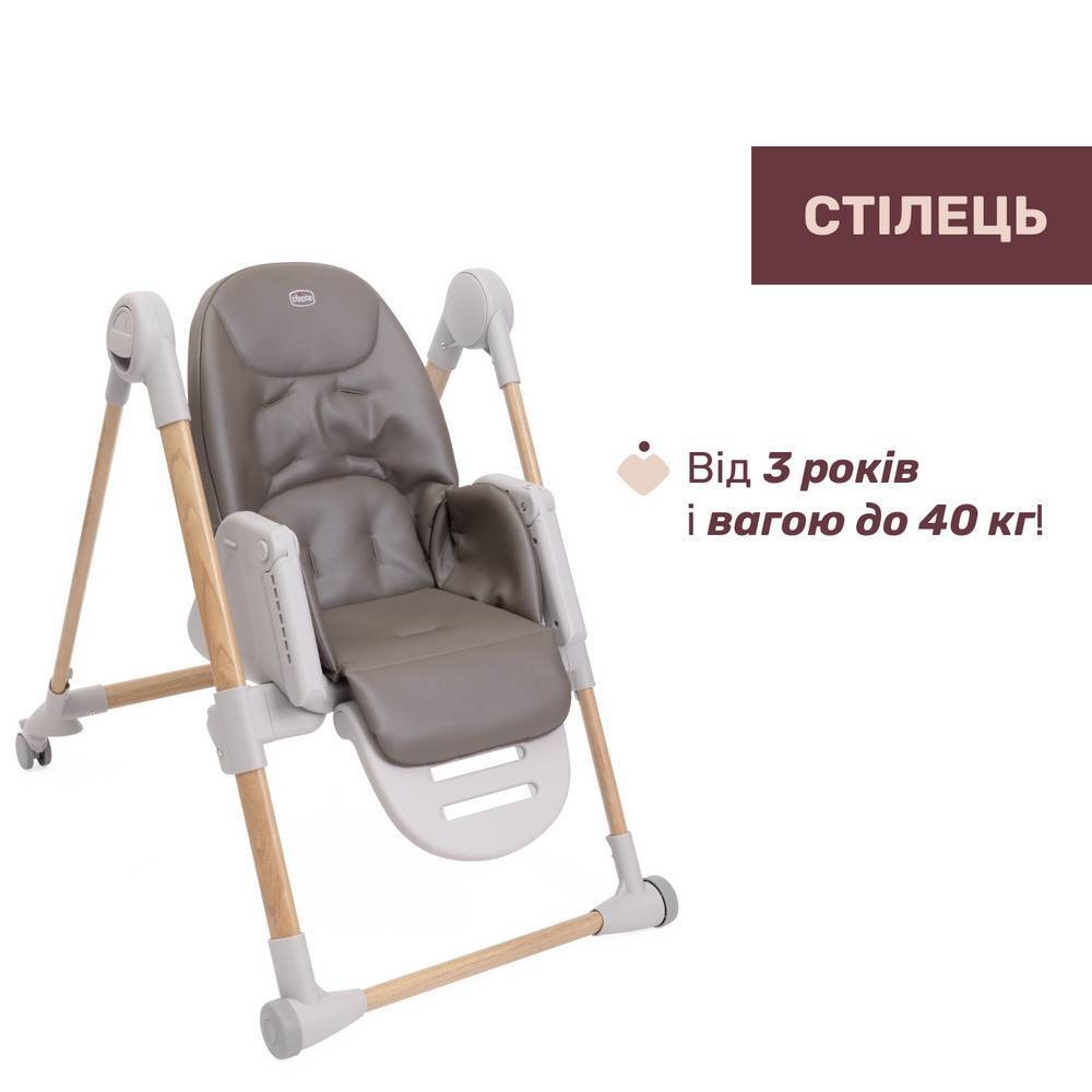 Стільчик для годування Поллі Армоніа Chicco, сірий стілець