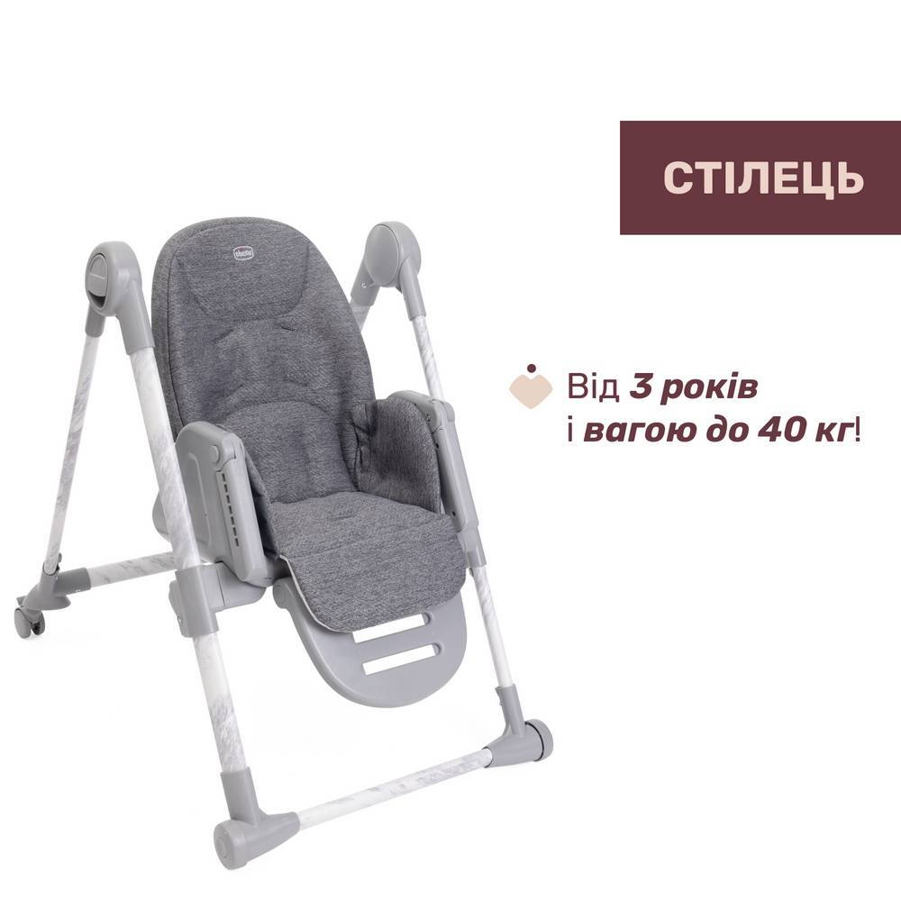 Стільчик для годування Поллі Армоніа Chicco, темно-сірий стілець