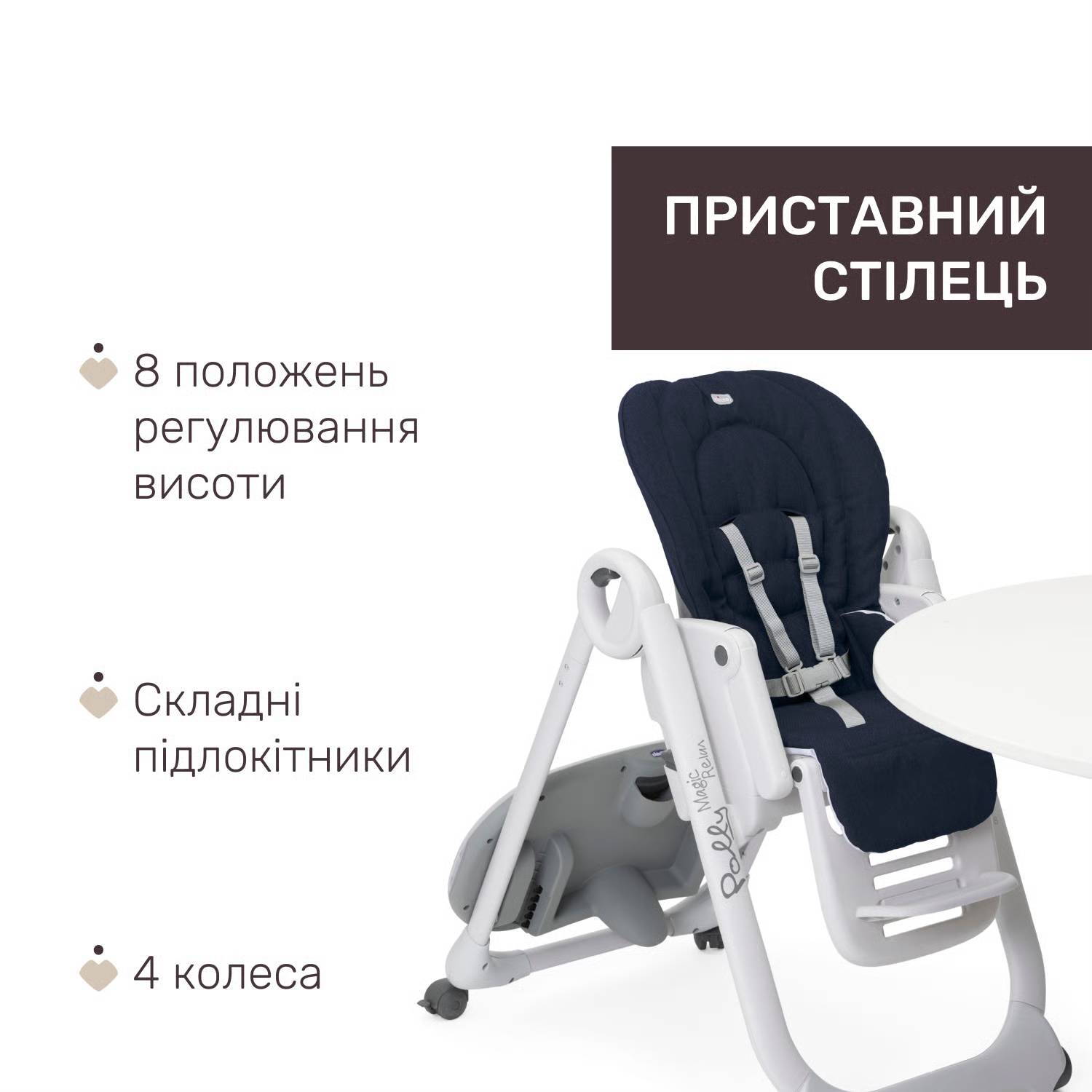 Стільчик для годування Поллі Меджік Релакс Chicco, синій приставний