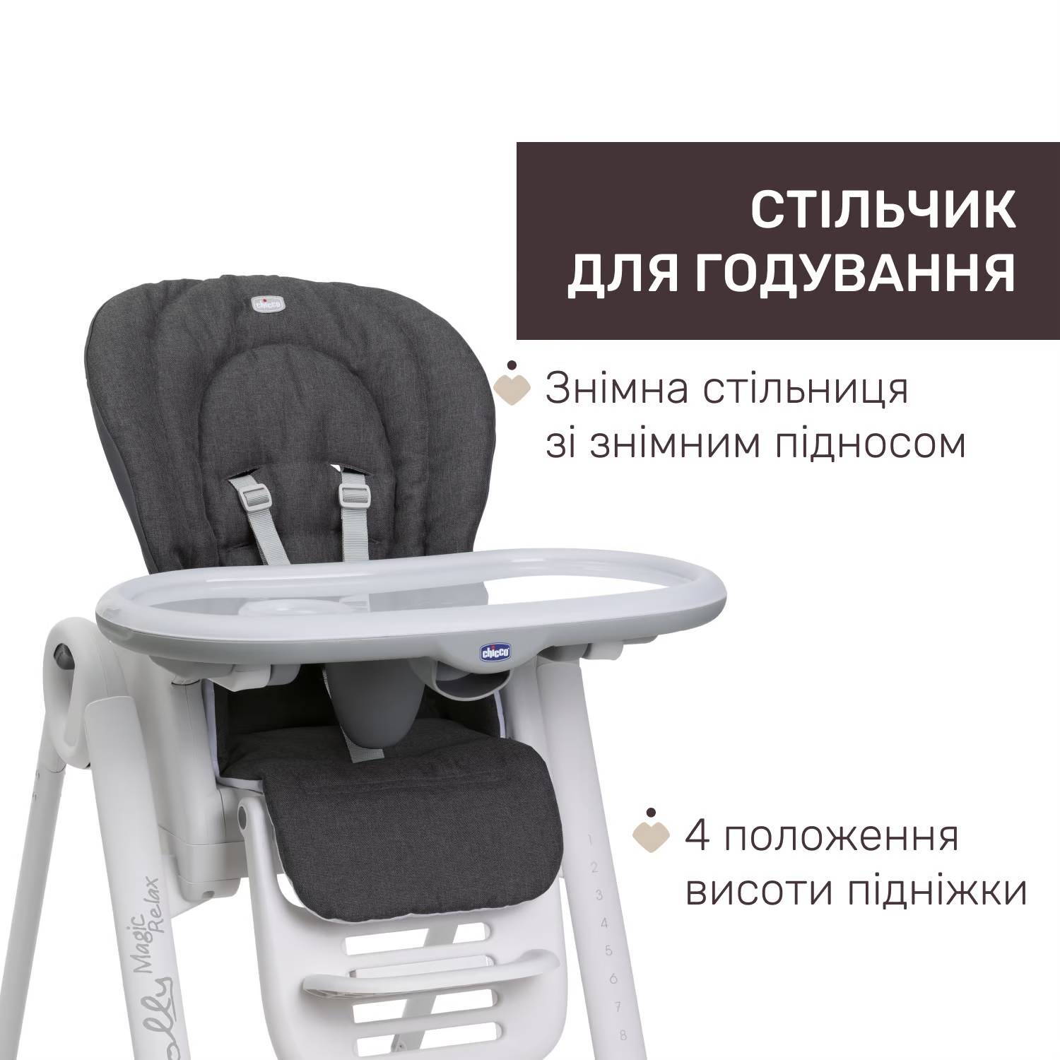 Стульчик для кормления Полли Мэджик Релакс Chicco, темно-серый