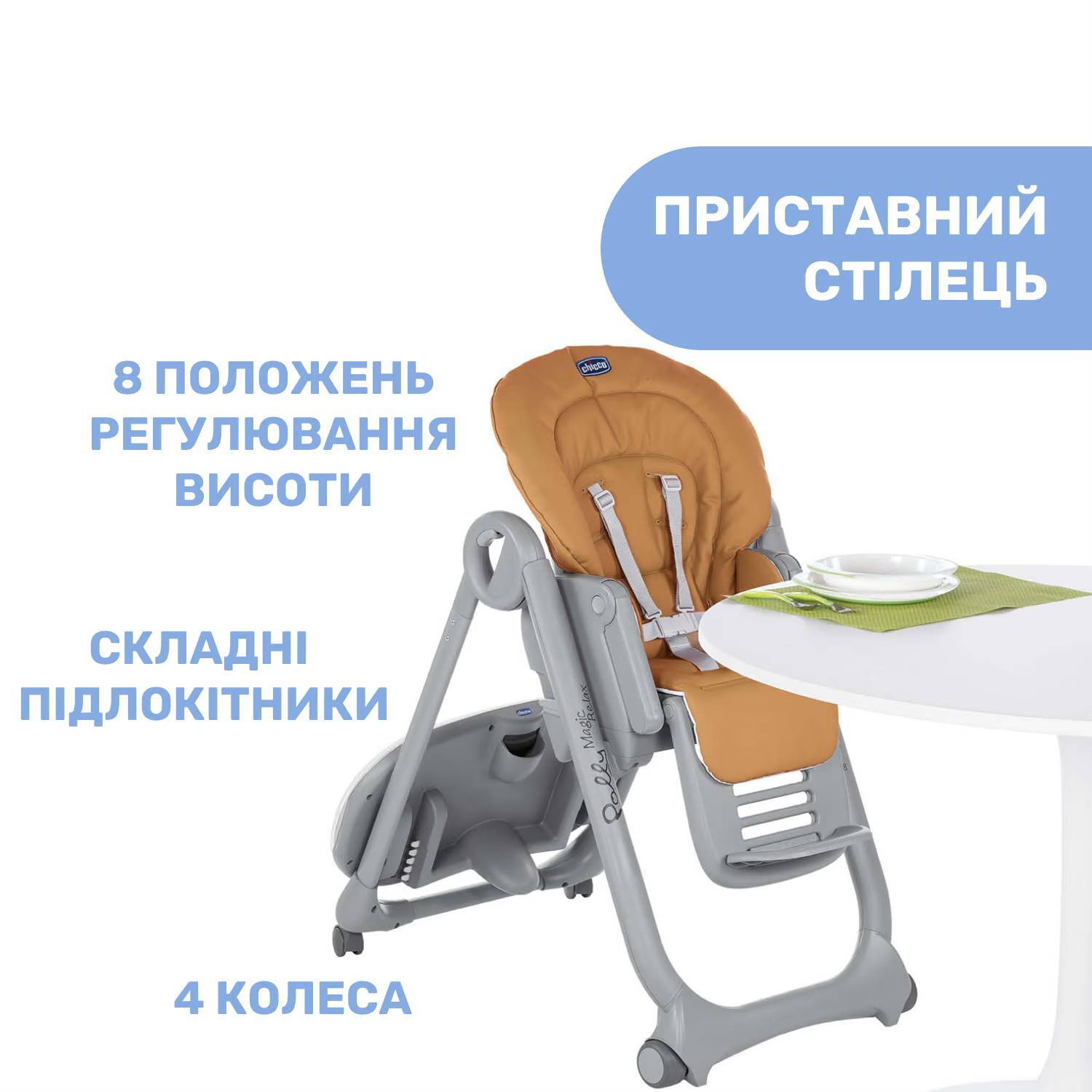 Стільчик для годування Поллі Меджік Релакс Chicco, золотистий приставний|
