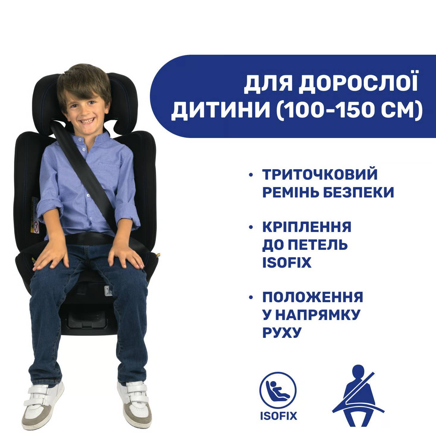 Автокрісло Unico Evo Air i-Size Chicco (40-150 см), чорне доросла дитина