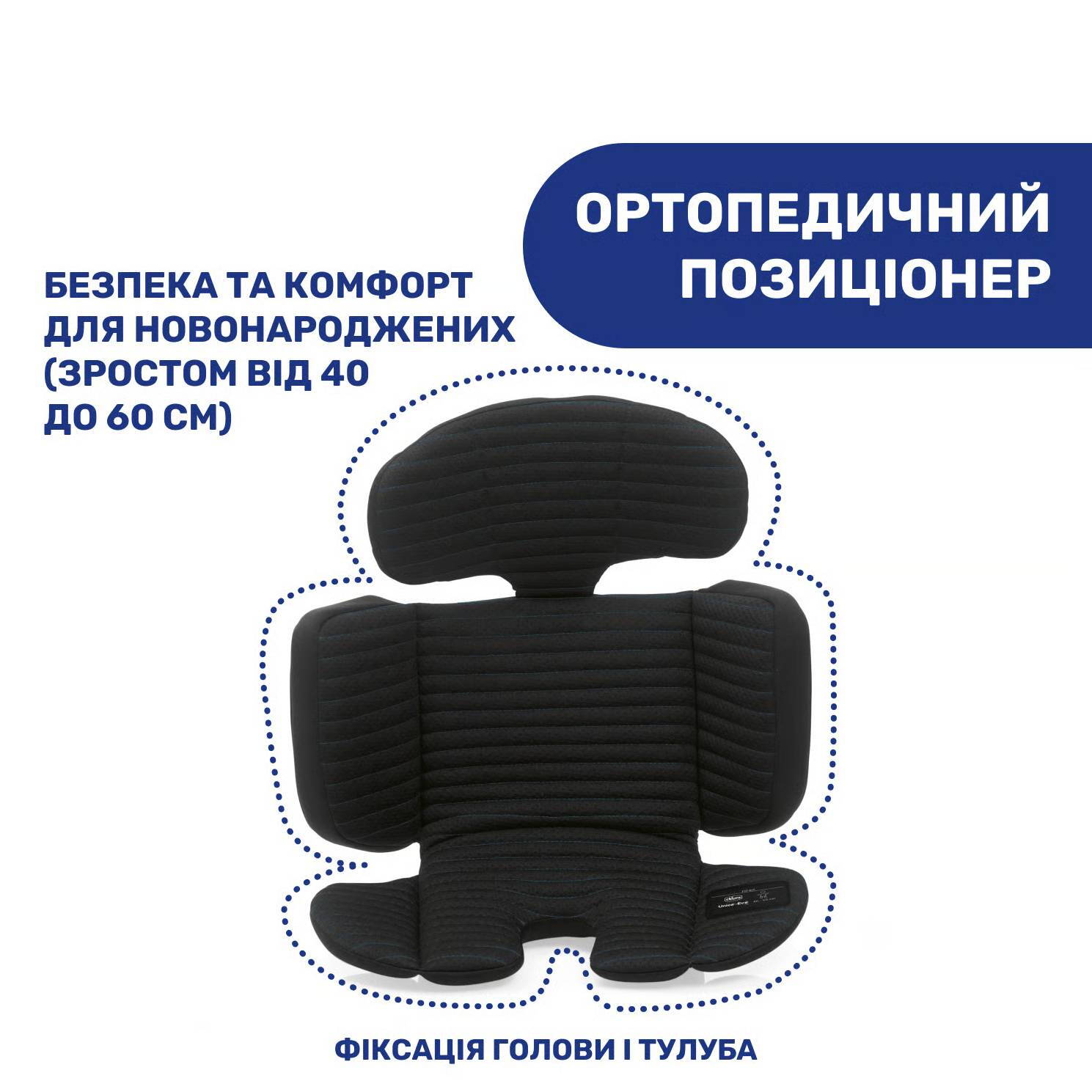 Автокрісло Unico Evo Air i-Size Chicco (40-150 см), чорне позиціонер