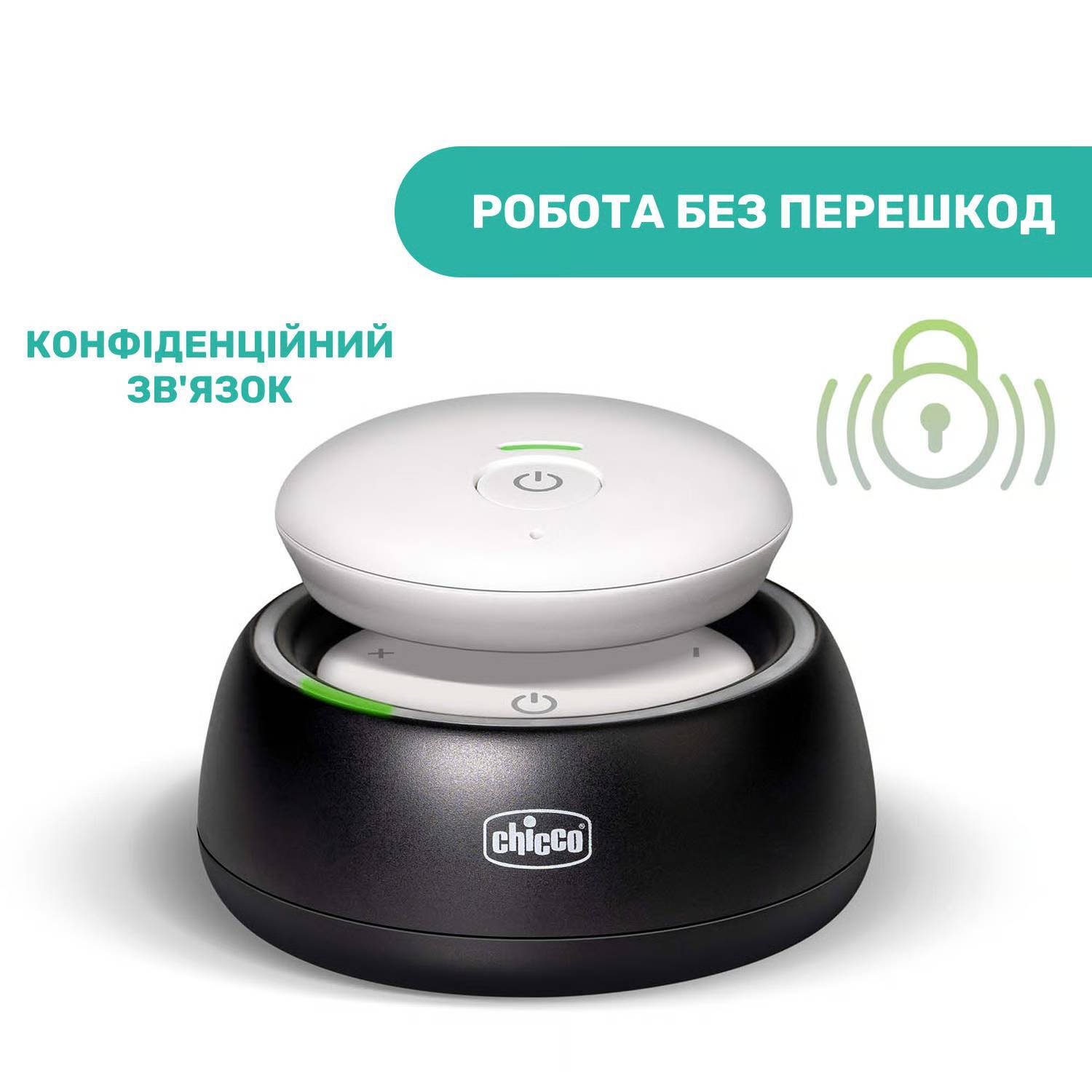 Цифрова радіоняня Audio Baby Monitor Chicco безпека