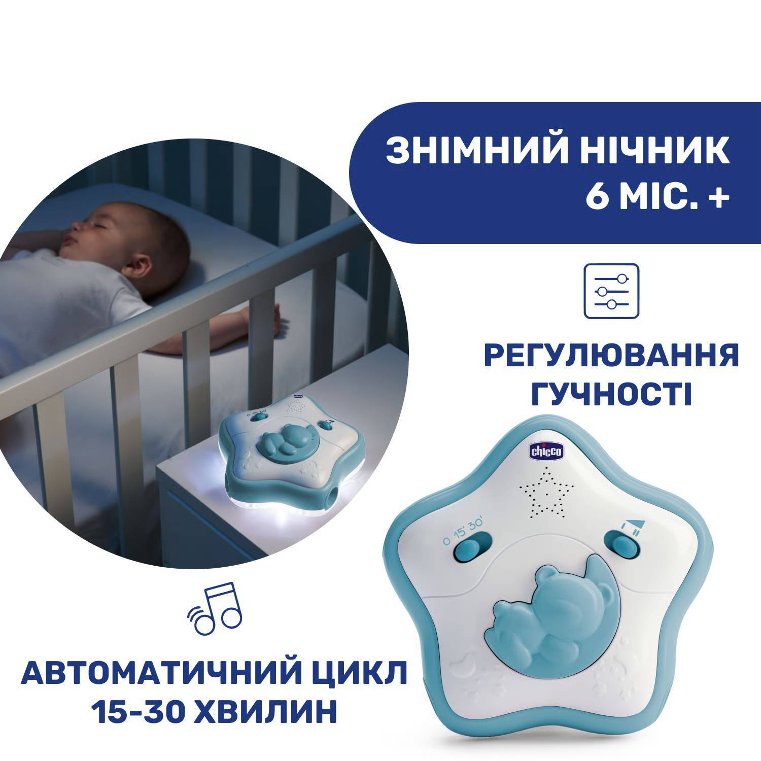 Іграшка-нічник на ліжечко Веселкове сяйво Chicco, блакитна знімний